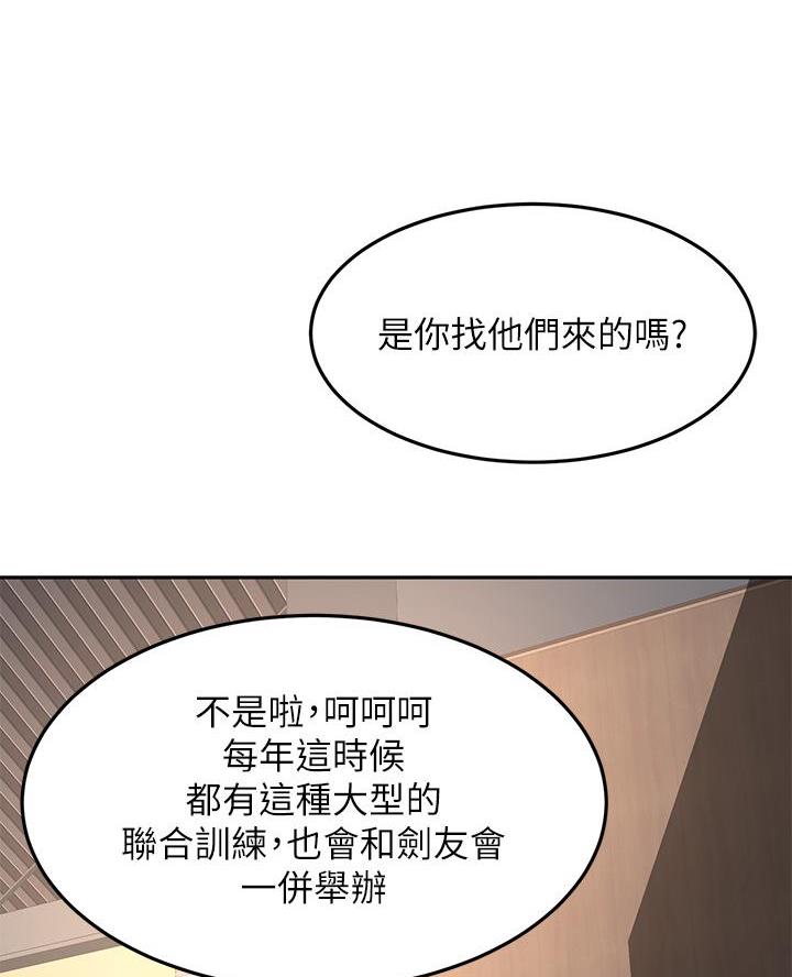 剑道学姐内容介绍漫画,第63话2图