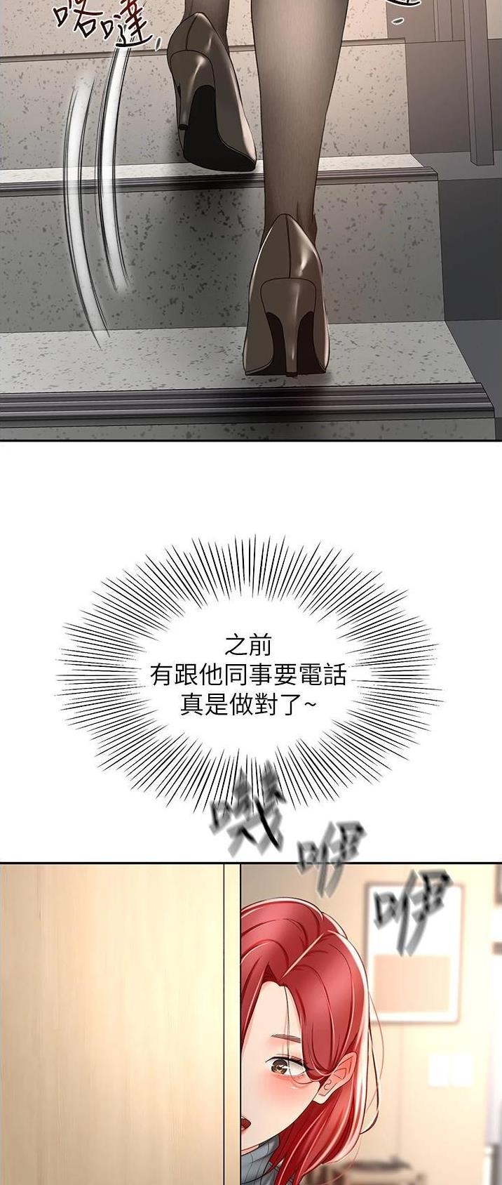 剑道学姐内容介绍漫画,第109话2图