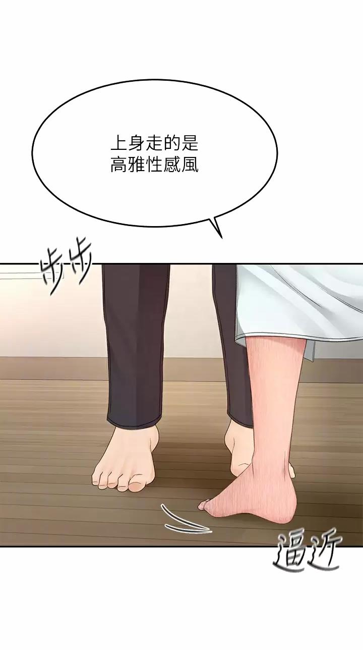 剑道学姐内容介绍漫画,第97话1图