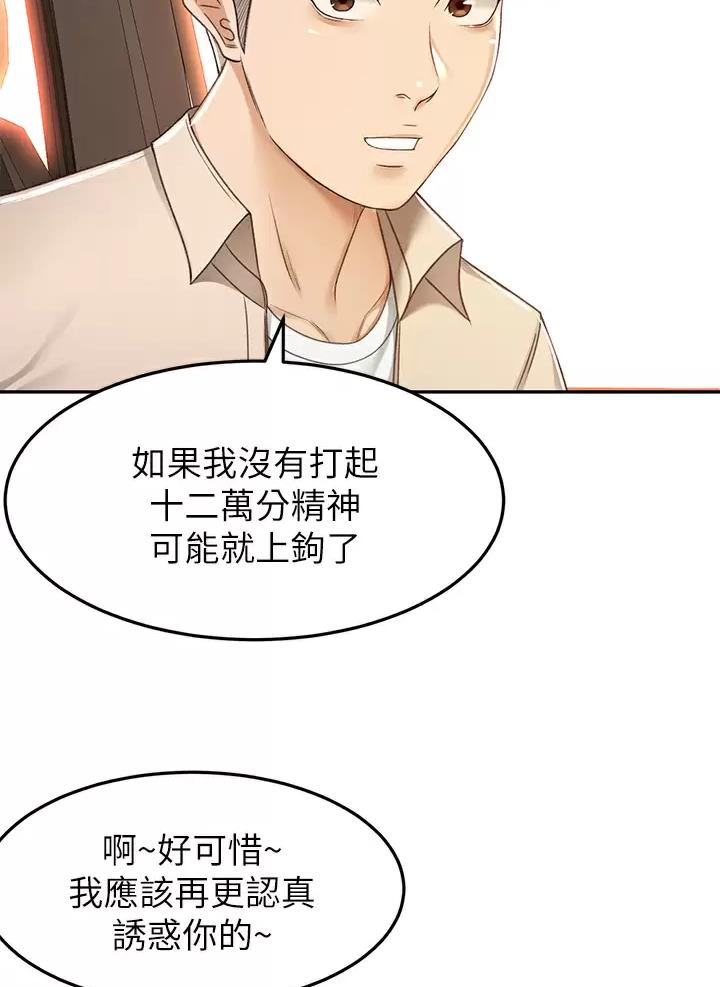 无尘剑道馆剑道学姐漫画,第94话1图