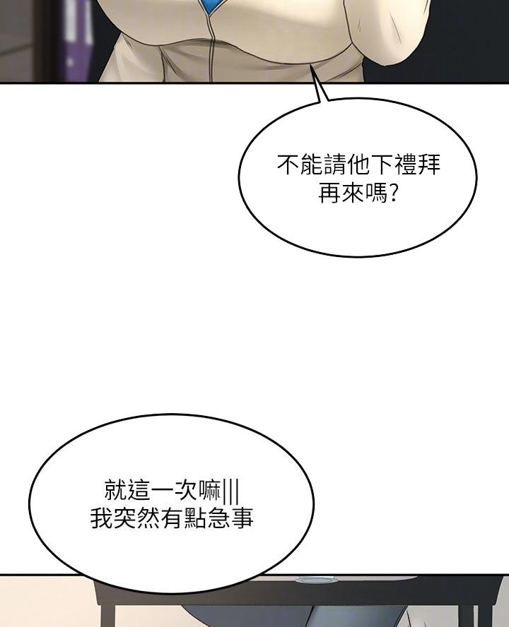 无尘剑道馆剑道学姐漫画,第63话2图