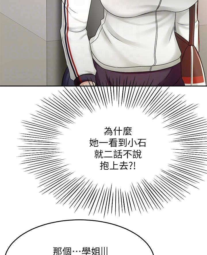 剑道学姐内容介绍漫画,第65话2图