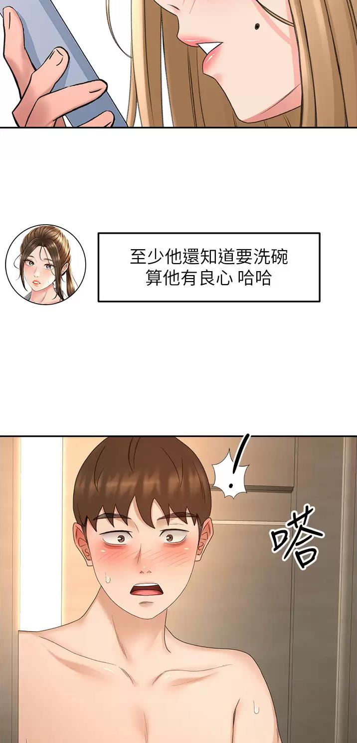剑道学姐内容介绍漫画,第99话1图