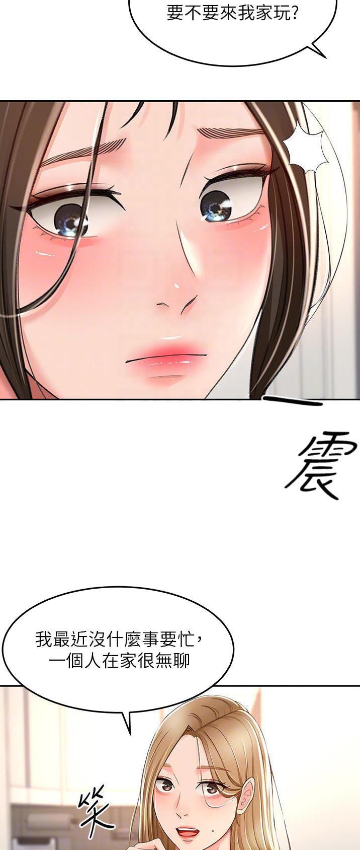 剑道学姐内容介绍漫画,第108话2图