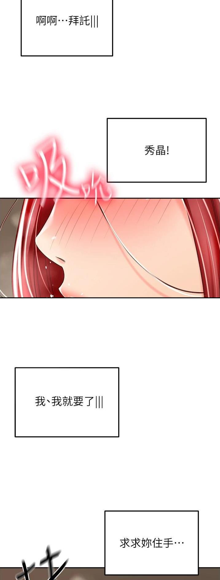 剑道学姐内容介绍漫画,第111话1图