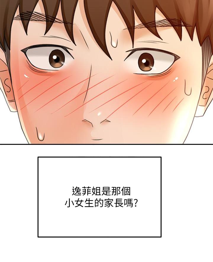 无尘剑道馆漫画,第49话1图