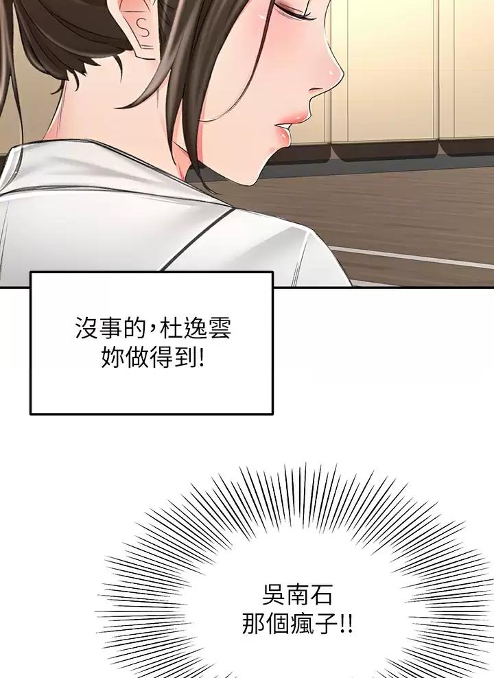 剑道学姐内容介绍漫画,第89话2图