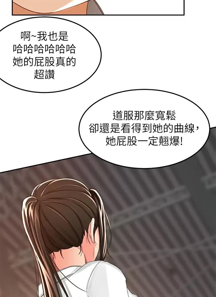 剑道学姐内容介绍漫画,第92话1图