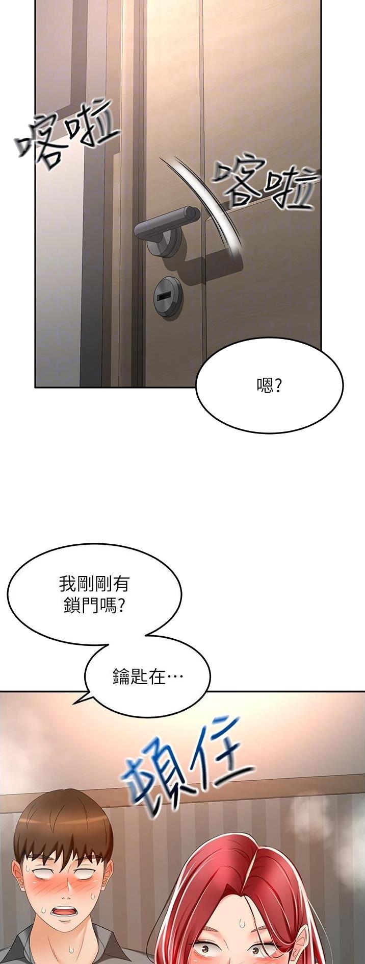 剑道学姐原版漫画,第111话2图