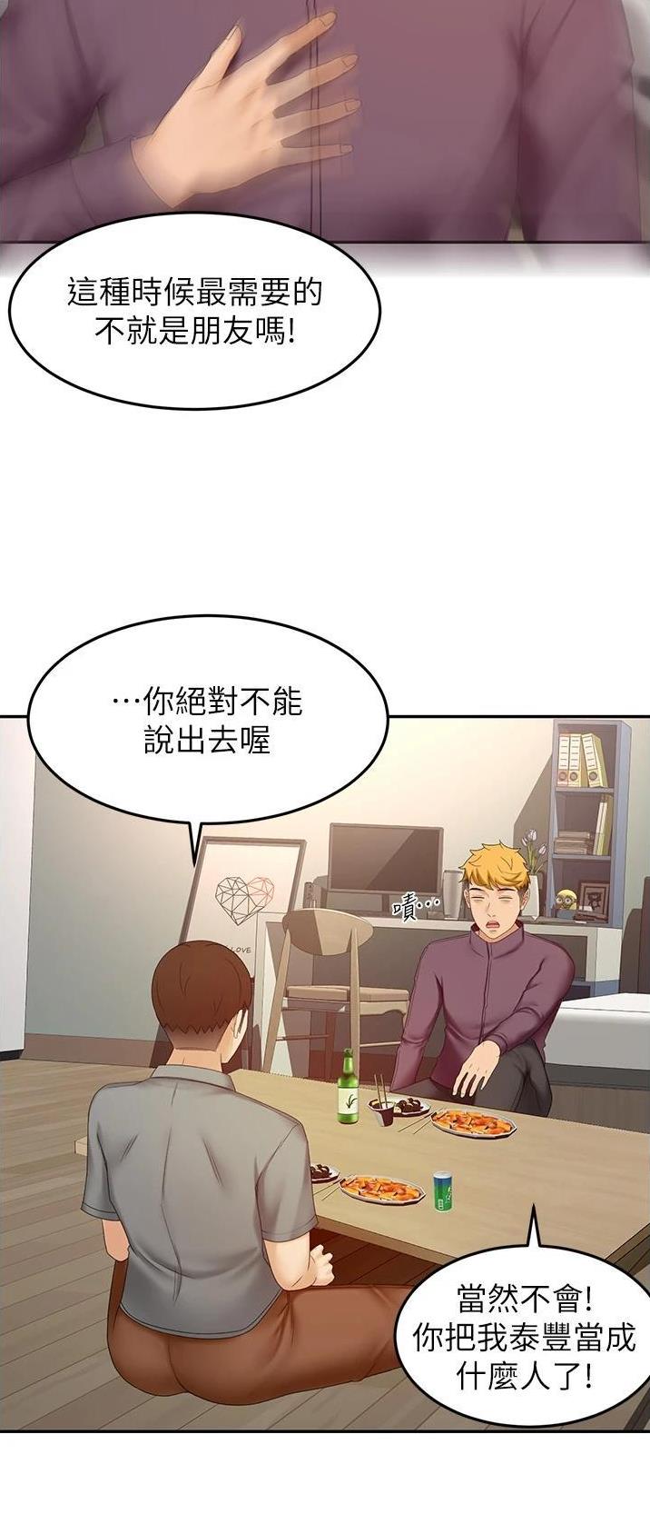 剑道学姐内容介绍漫画,第109话1图