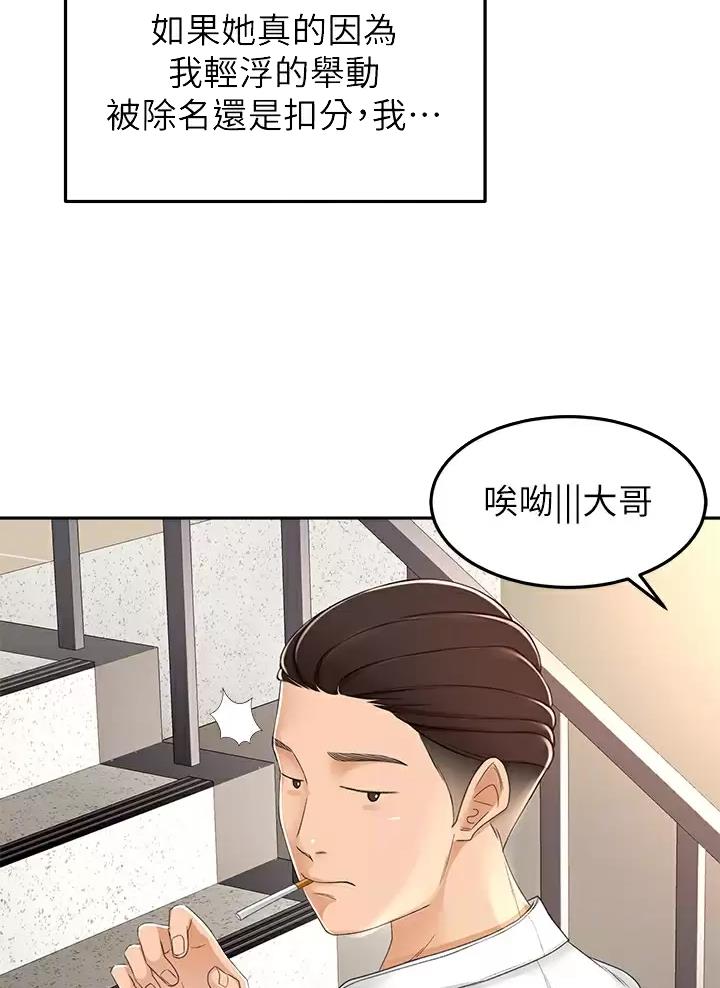 剑道学姐内容介绍漫画,第92话1图