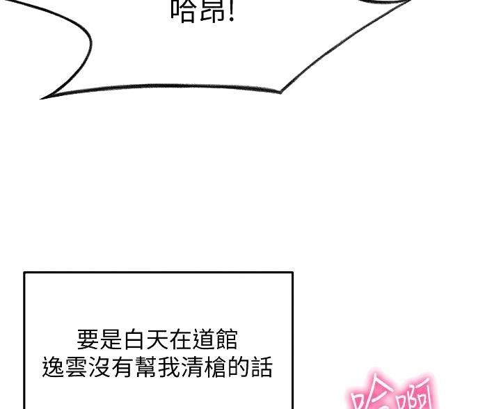 剑道学姐内容介绍漫画,第82话2图