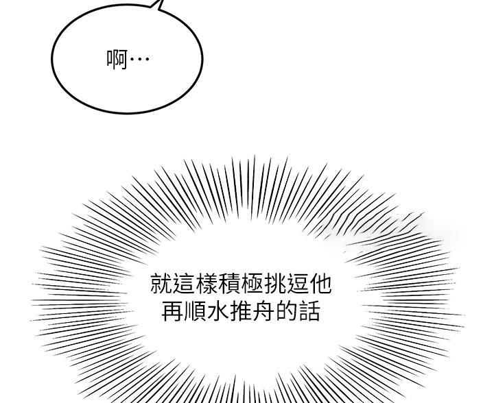 剑道学姐内容介绍漫画,第77话1图