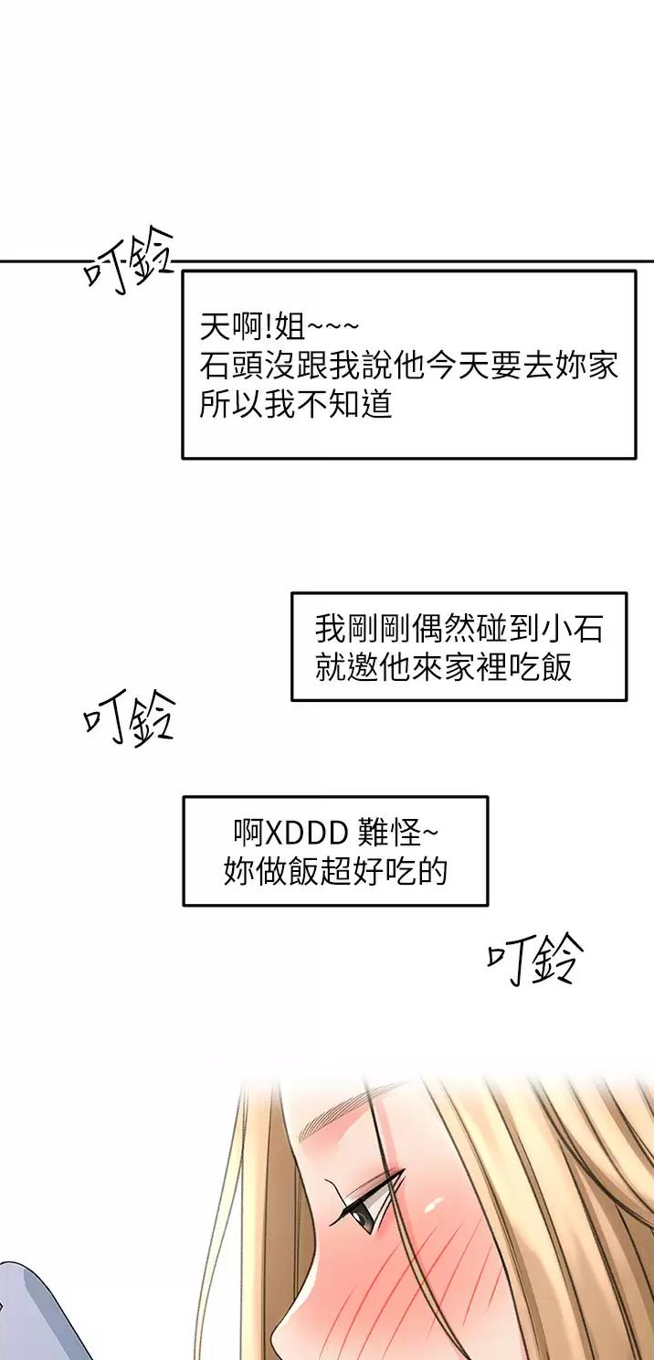 剑道学姐内容介绍漫画,第99话2图