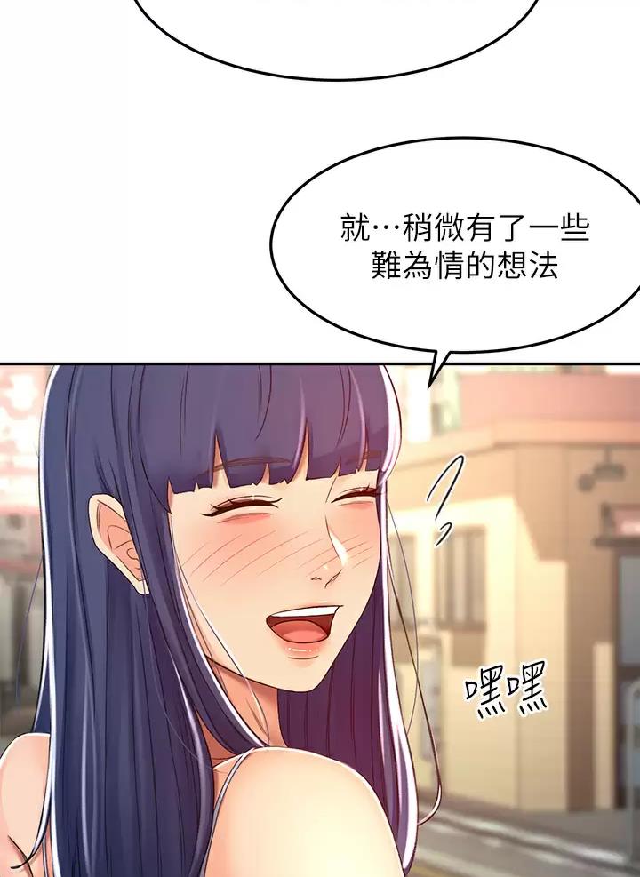 剑道学姐内容介绍漫画,第94话1图