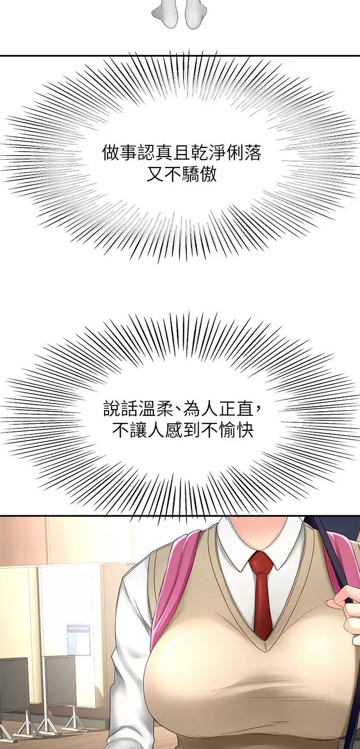 无尘剑道馆剑道学姐漫画,第99话2图