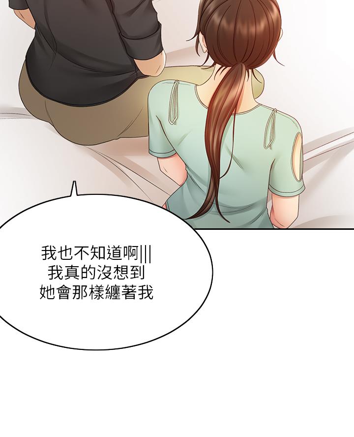 无尘剑道馆/剑道学姐漫画,第70话1图