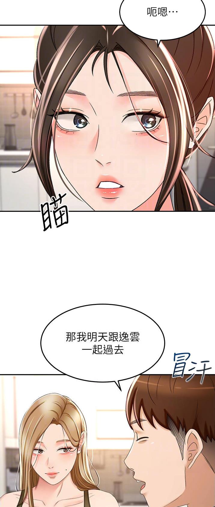 剑道学姐内容介绍漫画,第108话2图