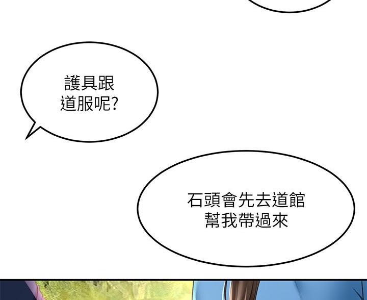 剑道尘心的介绍漫画,第85话1图