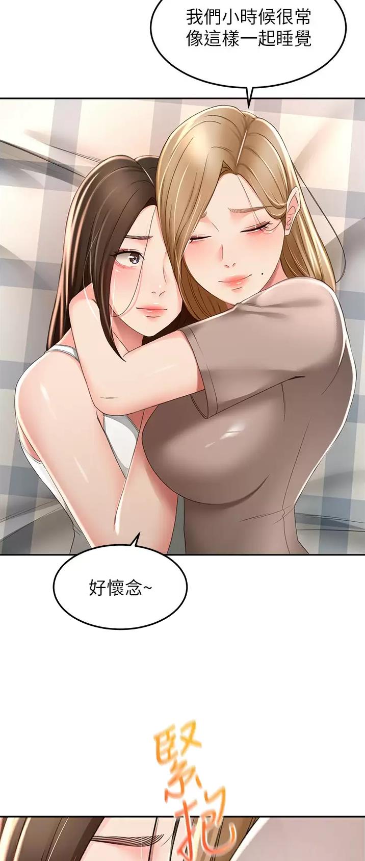 剑道尘心的介绍漫画,第104话2图