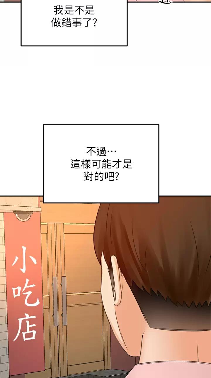 主人公剑无尘漫画,第96话1图