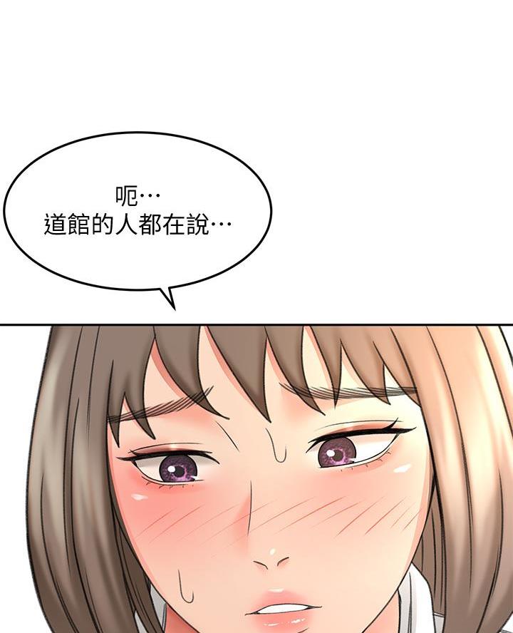 剑道学姐内容介绍漫画,第69话1图