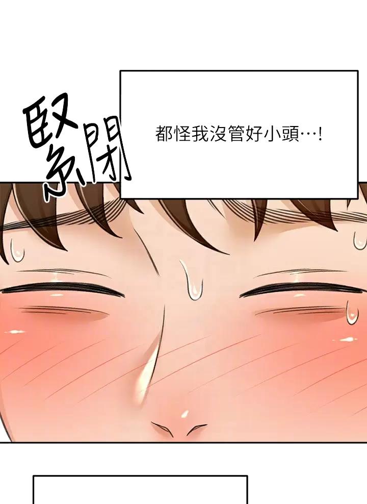 小说主角剑无尘漫画,第92话2图