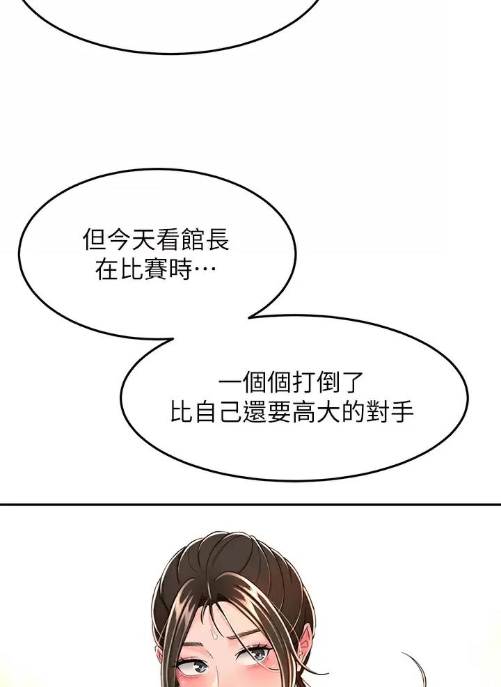 剑道学姐内容介绍漫画,第94话2图