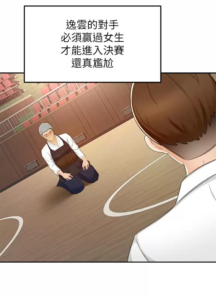 无尘剑道馆剑道学姐漫画,第93话1图