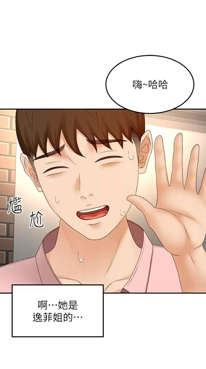 剑道学姐内容介绍漫画,第96话2图