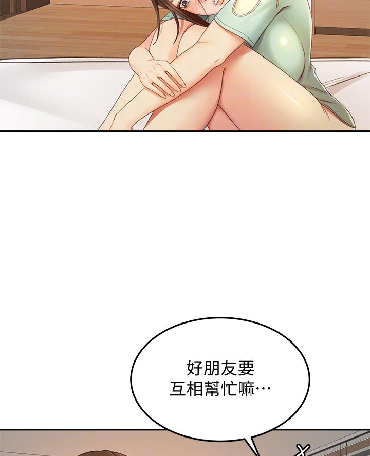 无尘剑道馆/剑道学姐漫画,第70话1图