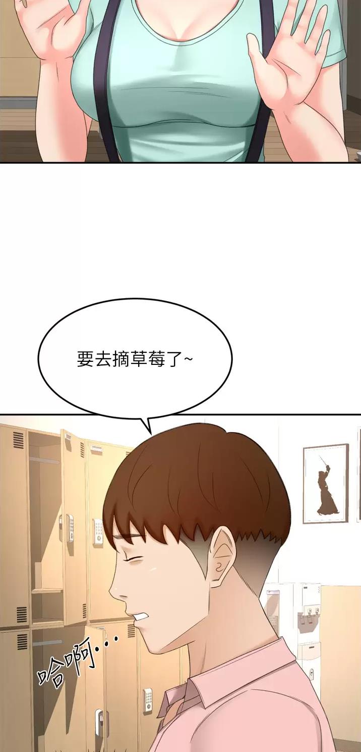 剑道学姐后续漫画,第101话1图