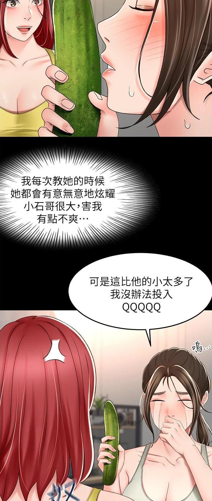 剑道学姐内容介绍漫画,第110话2图