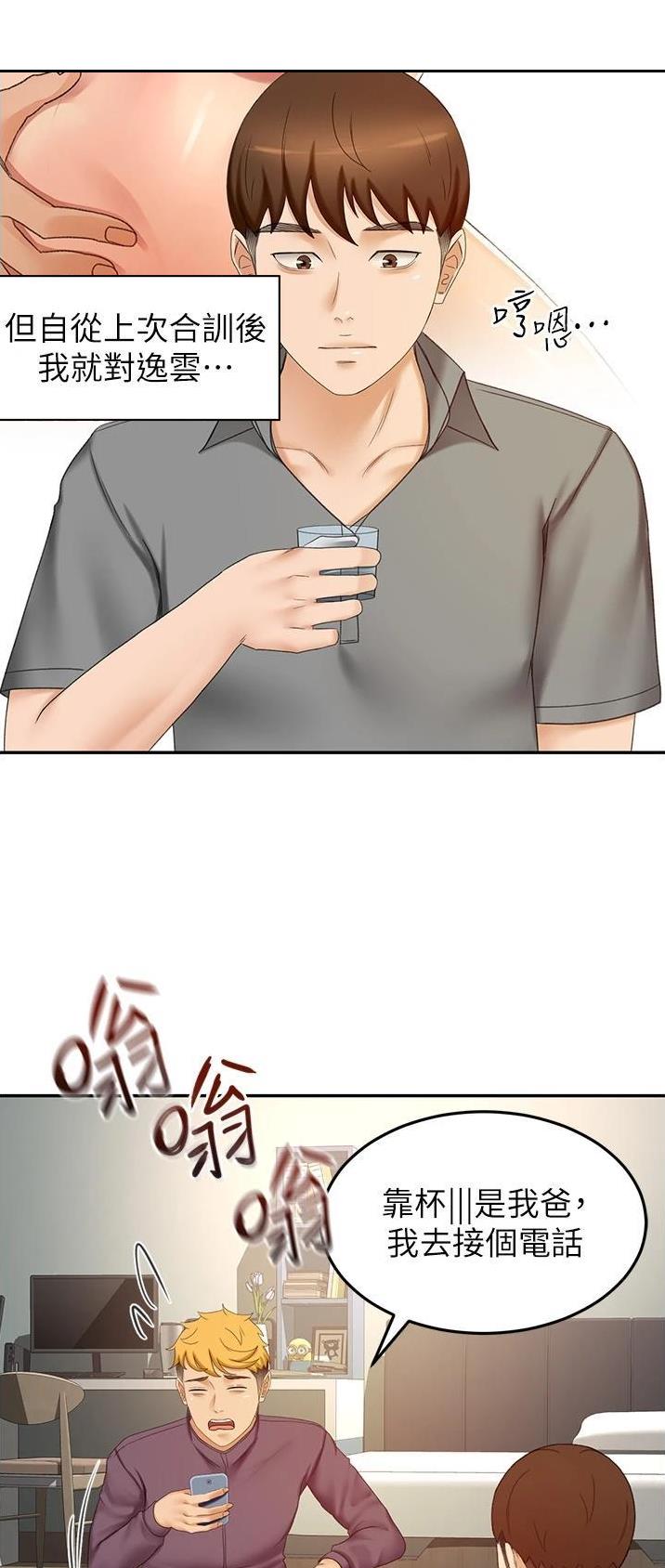 剑道学姐内容介绍漫画,第109话2图