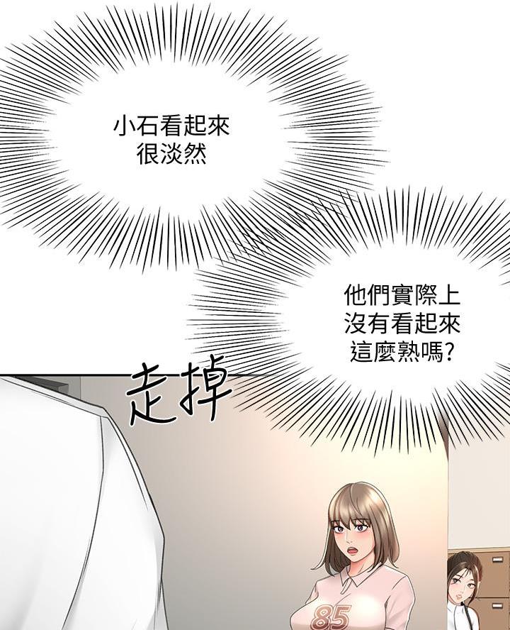 剑道学姐内容介绍漫画,第65话2图
