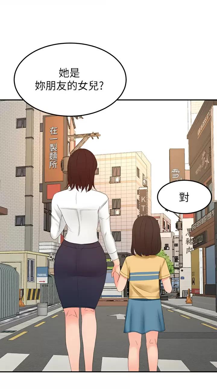 剑道学姐内容介绍漫画,第96话2图