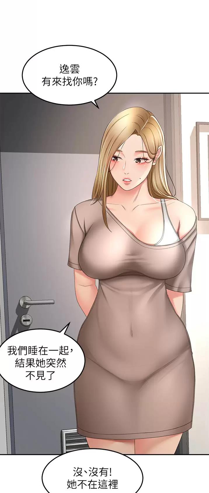 剑道学姐内容介绍漫画,第105话1图