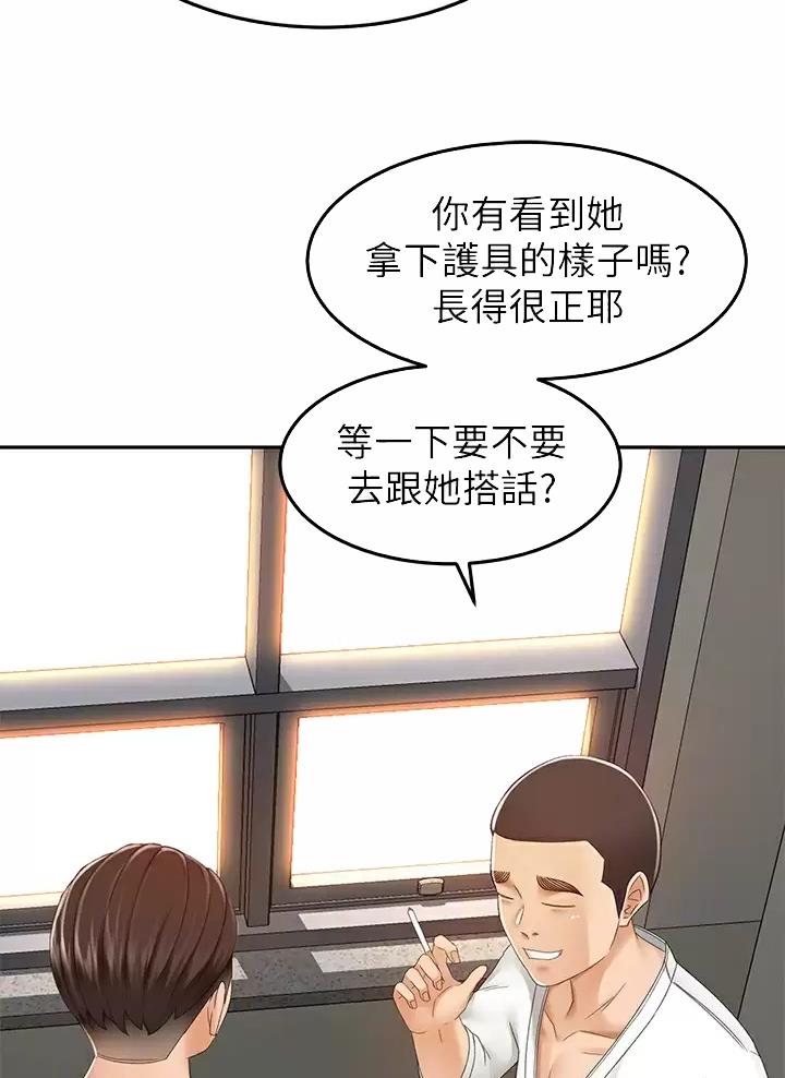 剑道学姐内容介绍漫画,第92话1图