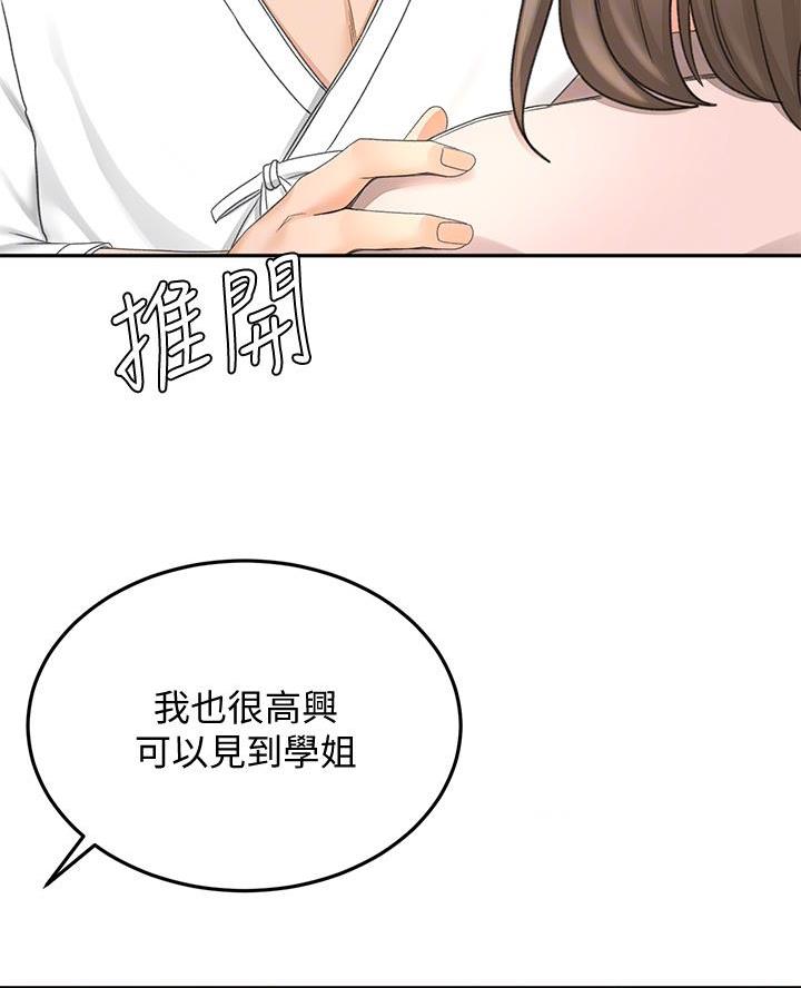 剑道学姐内容介绍漫画,第65话2图