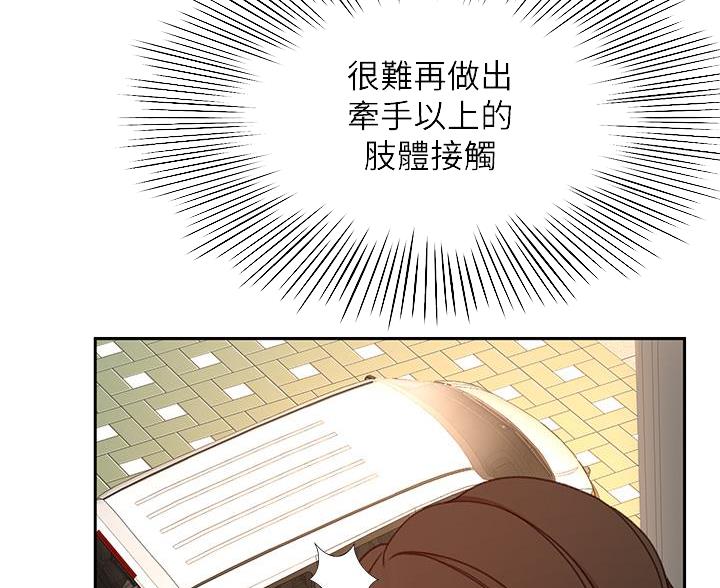 剑道尘心什么意思漫画,第77话2图