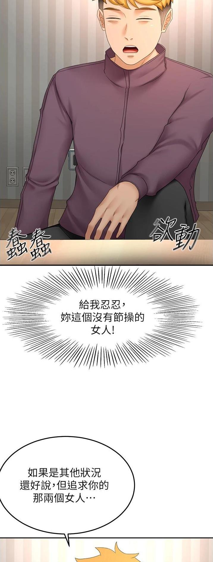 剑道学姐内容介绍漫画,第111话2图