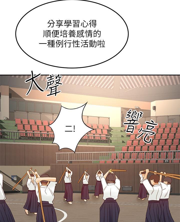 剑道学姐内容介绍漫画,第63话1图