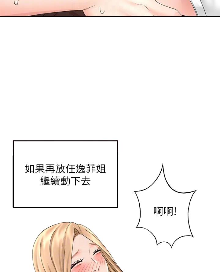 剑道学姐内容介绍漫画,第56话1图
