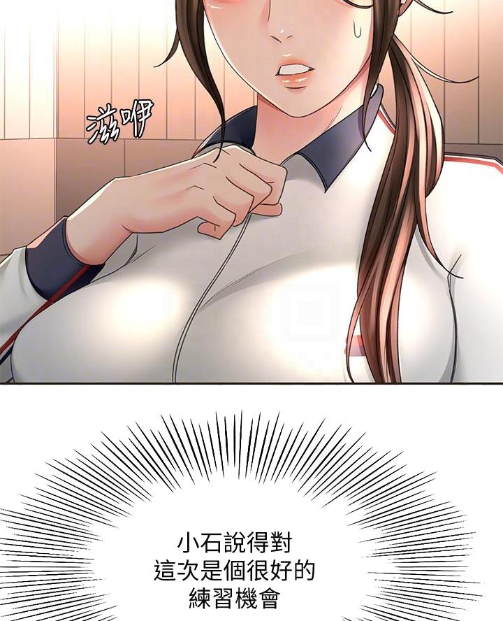 剑道学姐内容介绍漫画,第65话2图