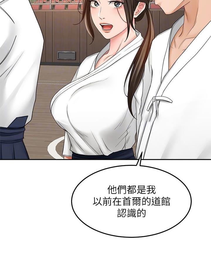 剑道学姐内容介绍漫画,第63话1图