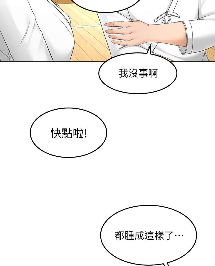 剑道学姐内容介绍漫画,第61话1图