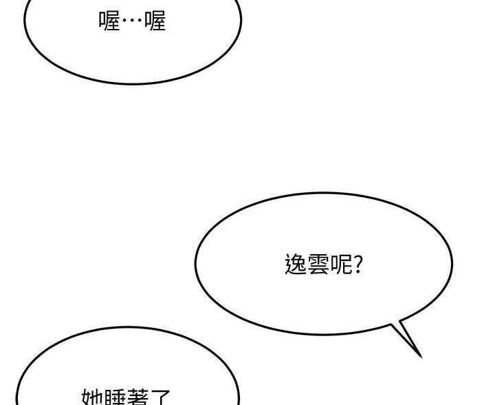 剑道学姐内容介绍漫画,第81话2图