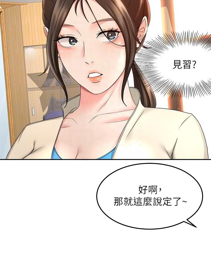 剑道学姐内容介绍漫画,第63话1图