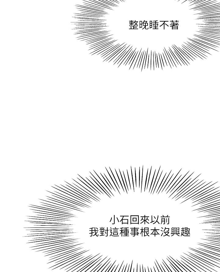 剑道学姐内容介绍漫画,第61话2图