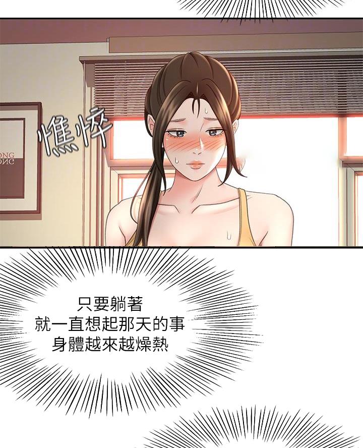 剑道学姐内容介绍漫画,第61话1图